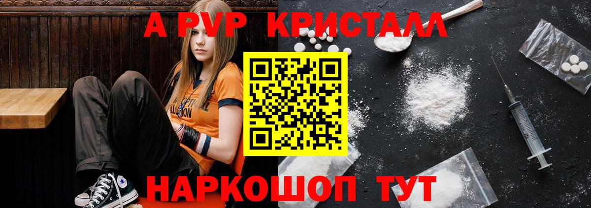 A PVP СК  Alfa_PVP  A PVP кристаллы  Елабуга  Вход с VPN 