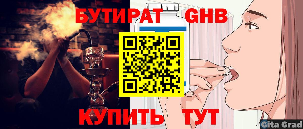 БУТИРАТ  Вход с VPN  Елабуга  БУТИРАТ бутик 