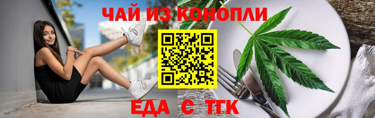 Еда ТГК марихуана  Вход с VPN  Елабуга 