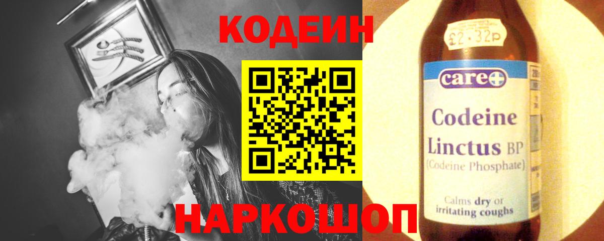 Кодеин напиток Lean (лин)  Кодеиновый сироп Lean Purple Drank  Вход с VPN  Елабуга 