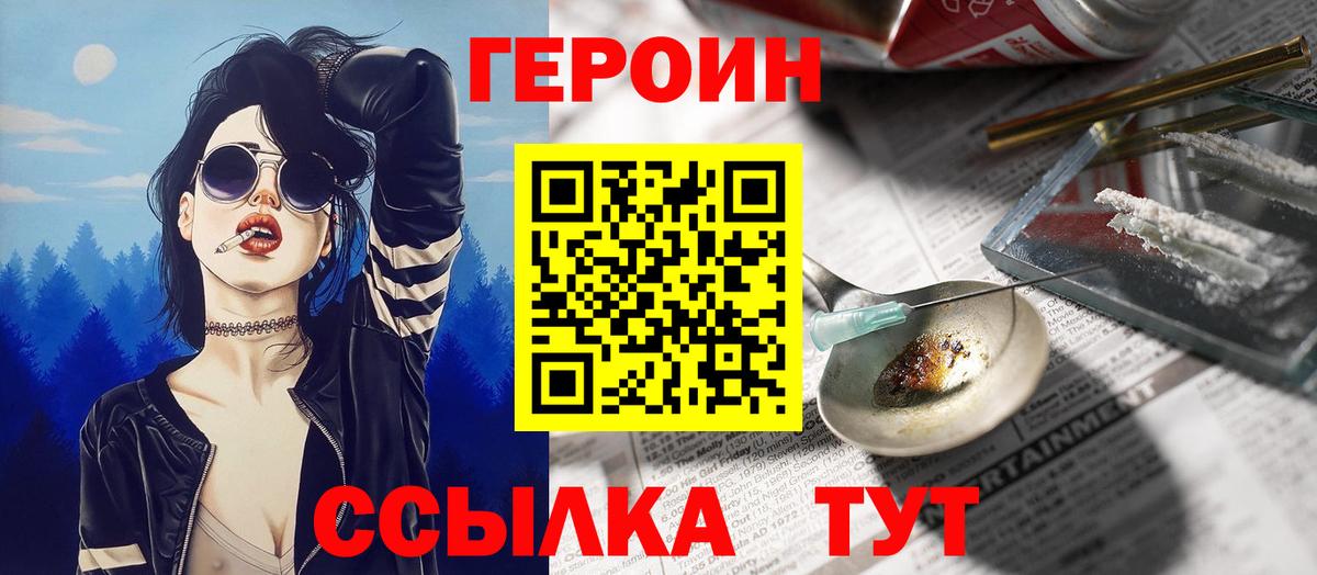 ГЕРОИН  Вход с VPN  Елабуга  Героин афганец 